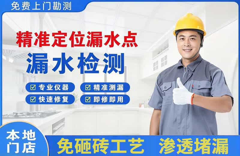 沭阳精准测漏点