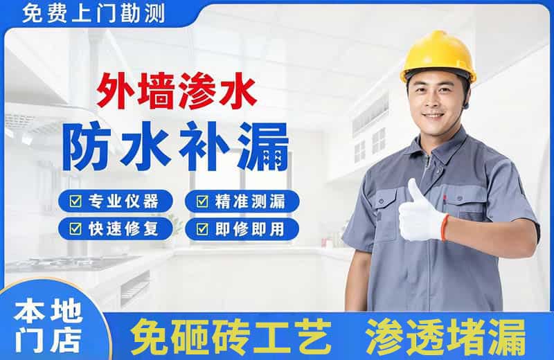 沭阳外墙渗水维修