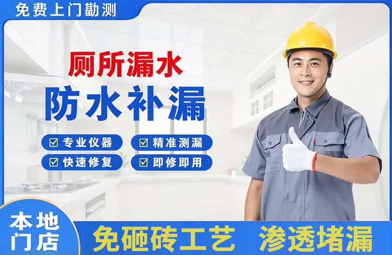 沭阳厕所漏水维修