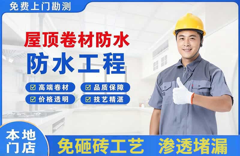 沭阳屋顶卷材防水